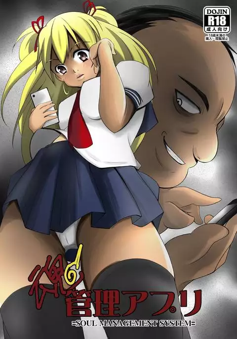 Tamashii Kanri Appli =SOUL MANAGEMENT SYSTEM=