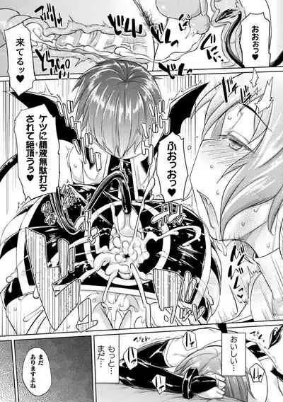 Chakugai Chijoku - Armoraped