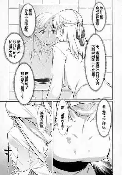 Futaba no Ohanashi Matome 3