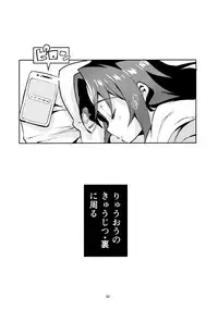 (C94) [Circle-FIORE (Ekakibit)] Ryuuou no Kyuujitsu Omote (Ryuuou no Oshigoto!)