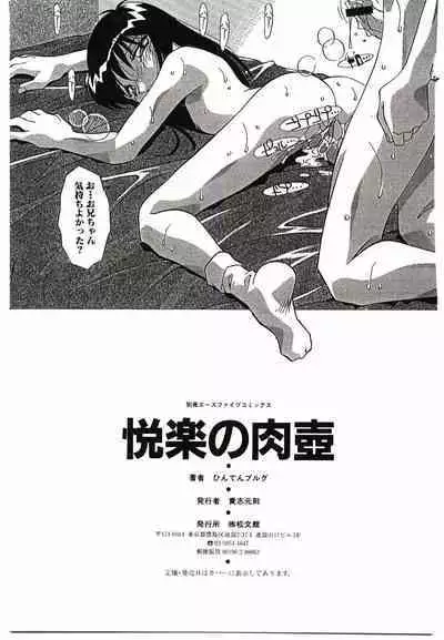 Etsuraku no Nikutsubo