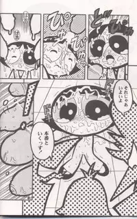 (C60) [Hayato-ya (Sakamoto Hayato)] THE PUFF PUFF GIRLS (The Powerpuff Girls)