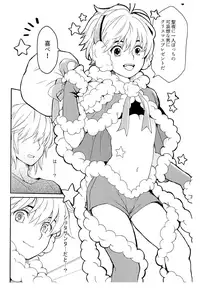 (C93) [Shouwa Prizm (Hoshizaki Ryuu)] Santa-kun no Yoru