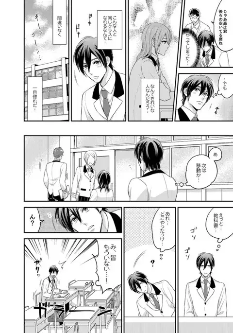 Nyotaika! Aitsu no karada de iku nante! 1