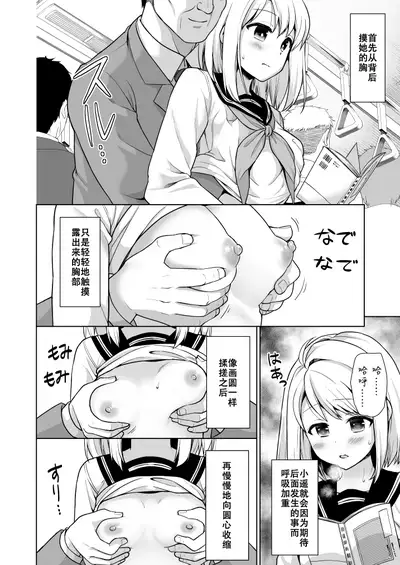 Mukuchi Shoujo no Chikan Higai Omakebon