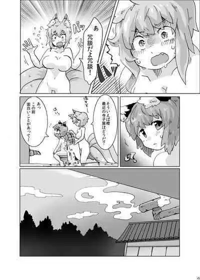 [兎猫旅団 (七房ろい)] 紫さまとわたし (東方Project) [DL版]