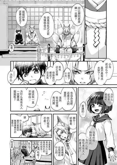 Okitsune-sama wa Risei ga Motanai