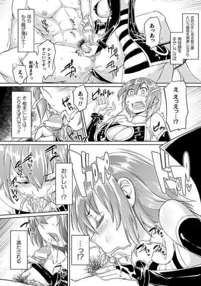 Chakugai Chijoku - Armoraped