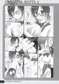 [KOKIKKO (Sesena Yau)] ORIGINAL BOTTLE VOL. 2 [2006-03]