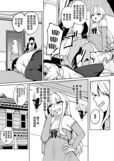 [Fuzuii Undou (Fuzui)] Botsuraku Mesugaki Reijou Shoufu Baikyaku ochi [Chinese] [逃亡者出资汉化] [Digital]