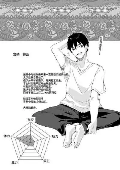 Boku wa Chiisana Succubus no Shimobe Soushuuhen