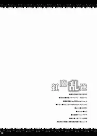 (C85) [Divine Fountain (Koizumi Hitsuji)] Kouma Rangyaku (Touhou Project)