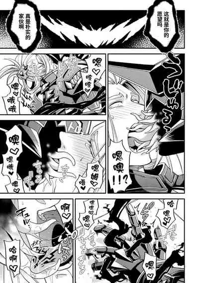 [Daisuke] Evil Armor -Inju no Magai- [Chinese] [逃亡者×真不可视汉化组]