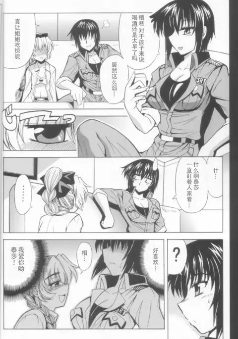 Wari to H na Sentaichou no Ichinichi