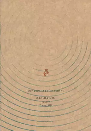 Ta Aruku mo Hotori Aruku mo Onaji