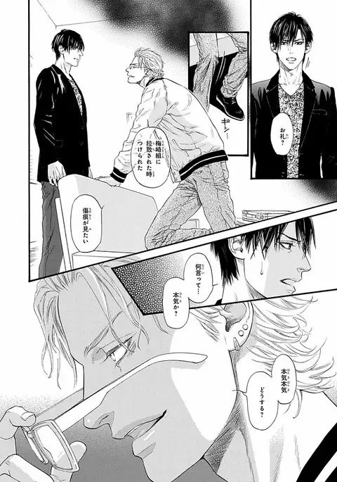 Bi no Kyoujin ~ X Side ~