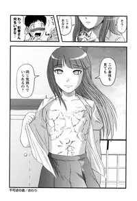 [Uziga Waita] Shoujo Kaibou Gakkai