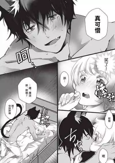 Kuroneko Kareshi〜Hatsujyouki Kemono no Zetsurinn H ni Gocyui！！～ | 黑猫男友～请注意发情期野兽带来的绝顶h！！～ Ch.1-2