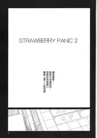 (C67) [G's Studio (Kisaragi Gunma)] Strawberry Panic 2 (Ichigo 100%) [Chinese] [最愛路易絲澪漢化組]