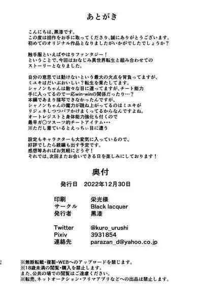 [Black lacquer (Kuro Urushi)] Wearable [Digital]