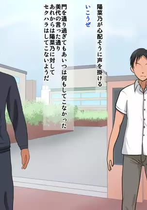 Yakusoku o ubawa rete