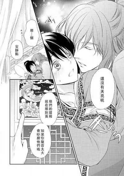 Hi koi ōji ga aishita dansō hanayome | 秘戀 皇子心愛的男裝花嫁