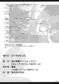 (C80) [Mori no Seirei Tittilty] Itadakare Reimu (Touhou Project)