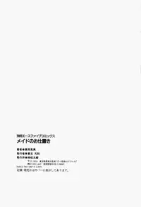 [Kurogishi Kazeoki] Maid no Oshioki