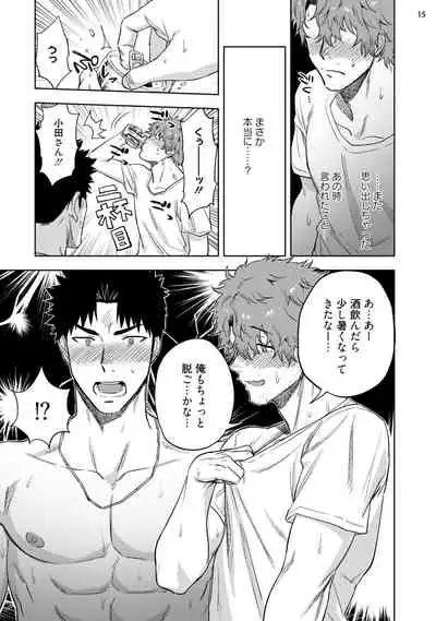 Ana no Aku hodo Zenpen Chūhen