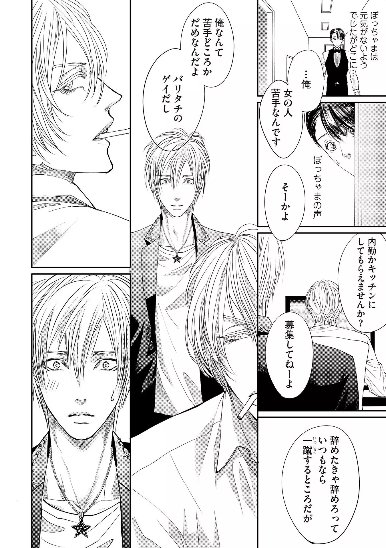 Aa Bocchama...! - Oh! My Mister...!