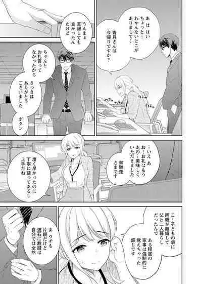 Saikai Osananajimi no Fukushū Ecchi ～ Ofisu de Nurasare Sōnyūrerarechau ～1-2