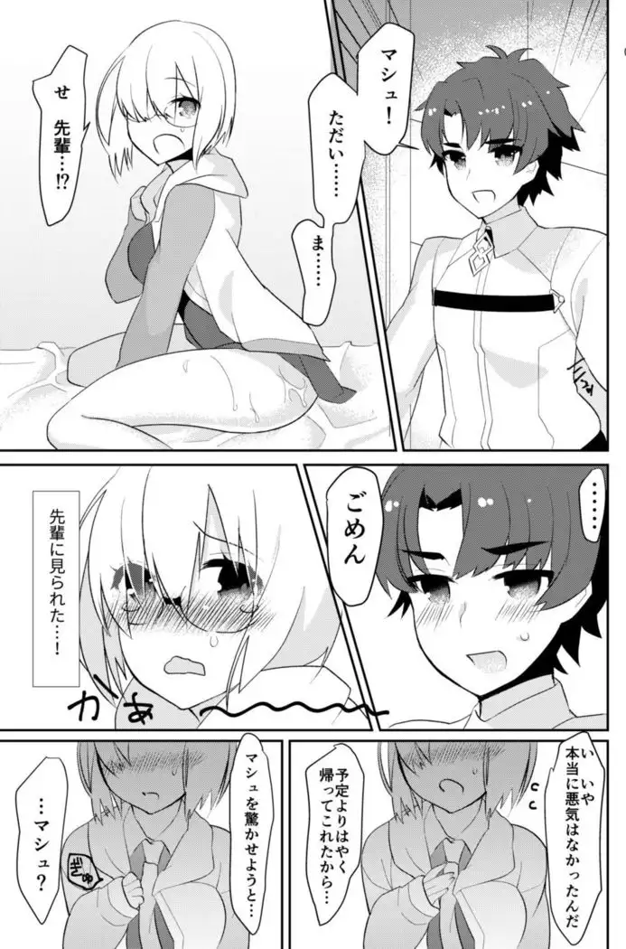 Futanari Mash x Gudao Gyaku Anal Manga