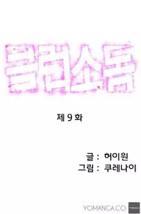 [Kurenai] Club Sodom Ch.1-9 (English) (YoManga) (Ongoing)