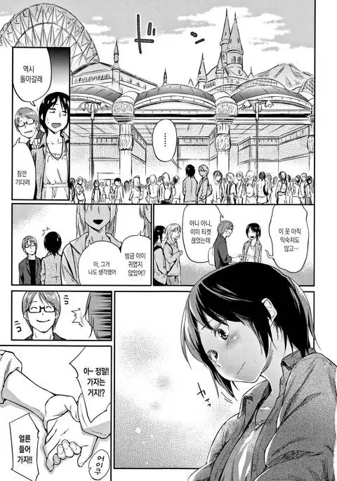 Itoshii Kimi o Kuruhodo ch.10