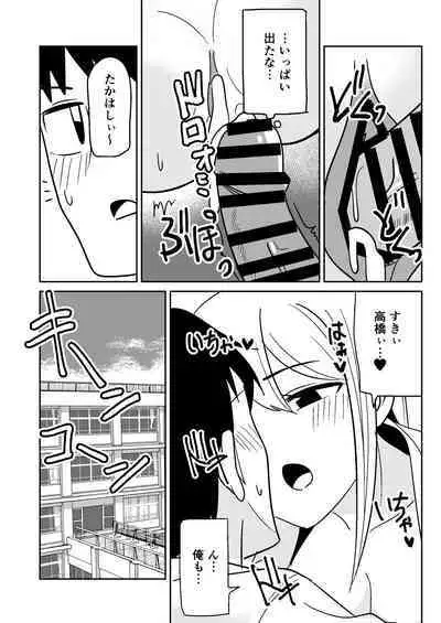 Gyaru na Kanojo to Pashiri na Ore