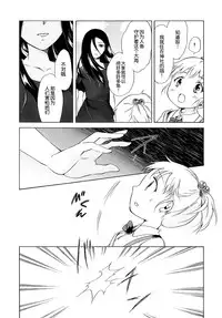 [peachpulsar (Mira)] Aiiro Ningyo [Chinese] [DEADLIAR] [Digital]