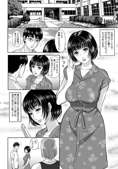 Koyoi, Tsuma ga Sarasarete…