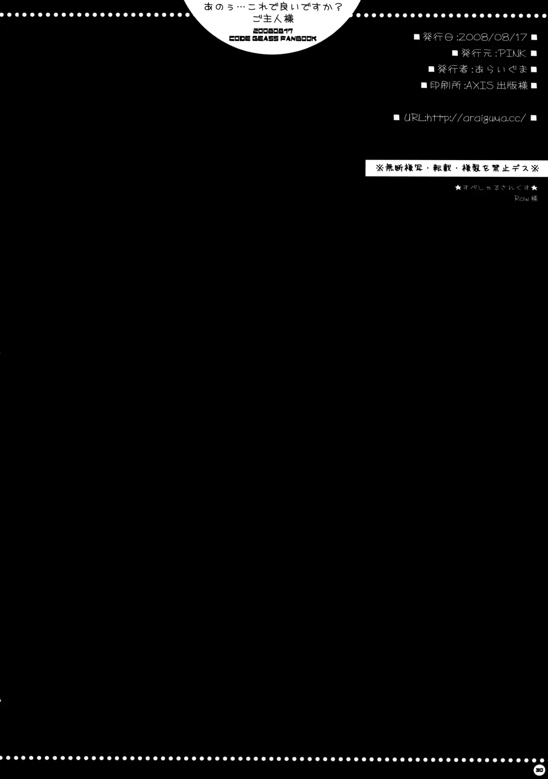 Anou...Korede Iidesuka? Goshujinsama