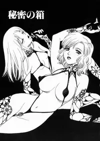 [Arou Rei] Muddy World