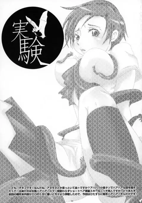 Yokushu Shokushu ~Jikken~