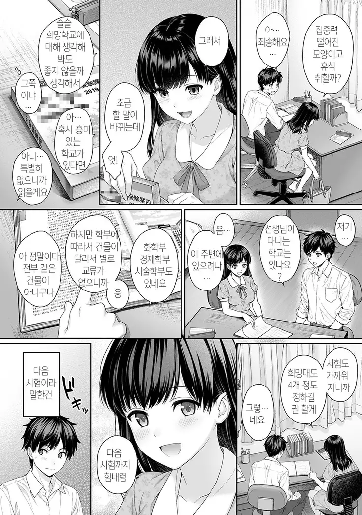 Sensei to Boku Ch. 2 | 선생님과 나 2화