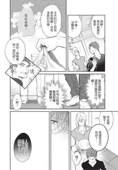 [Shidatsu Takayuki] Android ni H na Kaihatsu Saremashita!? | 我被智能机器人色情开发了!? [Chinese] [拾荒者汉化组] [Digital]