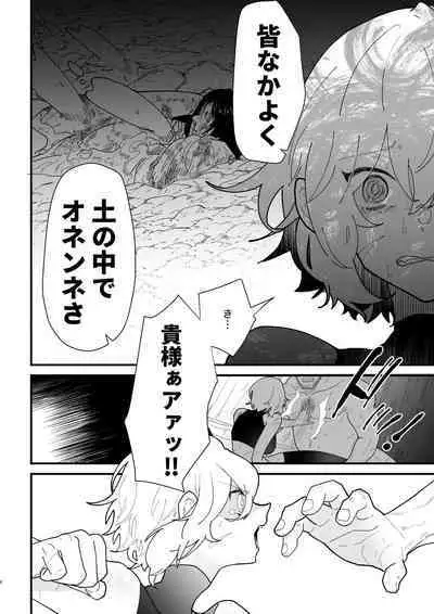 [Nayuta no Hakobune (Shishikura Sendou)] Onna kishi noruche no junan