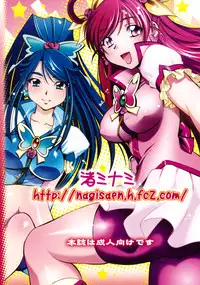 [Studio Wallaby (Nagisa Minami)] Cure Musume Karen & Nozomi (Yes! Precure 5)