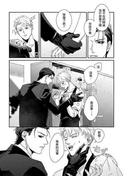 Shinigami wa Korosenai | 死神失格 Ch. 1-6 + 番外