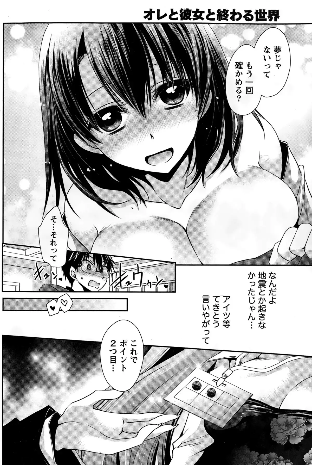 Ore to Kanojo to Owaru Sekai Ch. 1-16