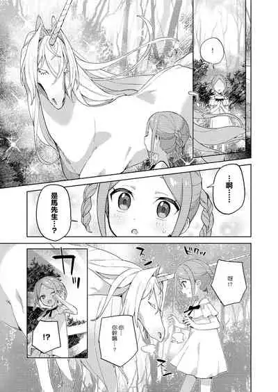 Shoujo wa Unicorn no Tsuno ga Hoshii