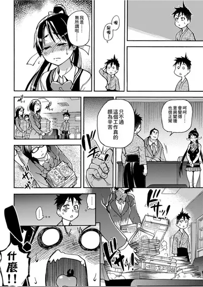 [Shiwasu no Okina] Peace Hame! Jou [Chinese]