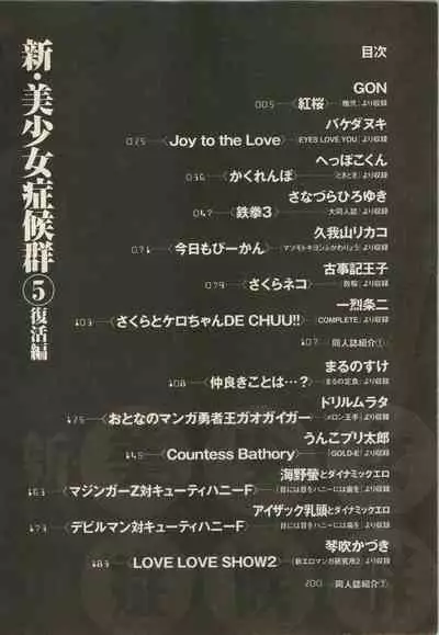 Shin Bishoujo Shoukougun 5 Fukkatsu hen