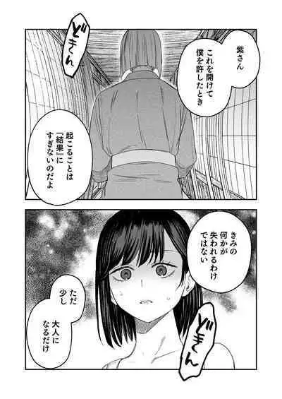 Hachiroku Sou - Ieori to Hana Katajikena no Yome